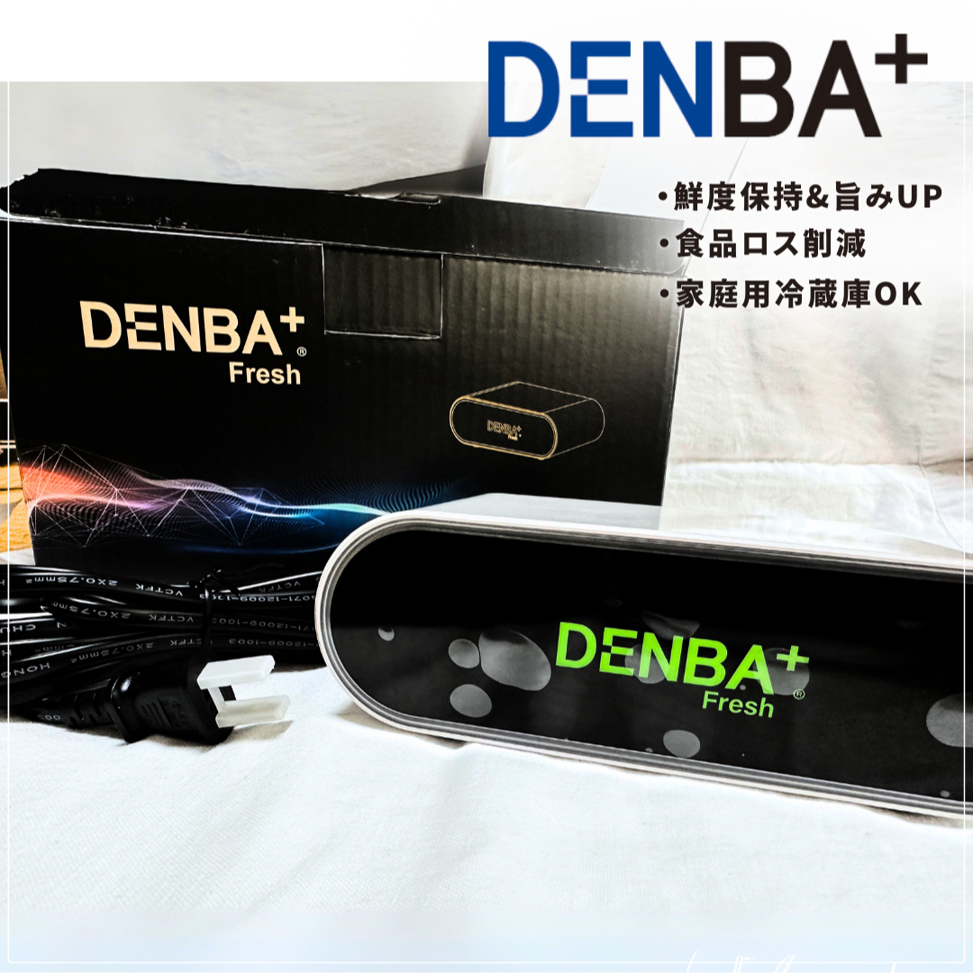 新品未開封】デンバフレッシュ-DENBA fresh-の通販 by Happylife's
