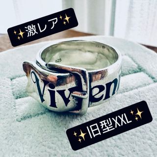 Vivienne Westwood - 希少サイズ旧型VivienneWestwoodベルトリングXXL