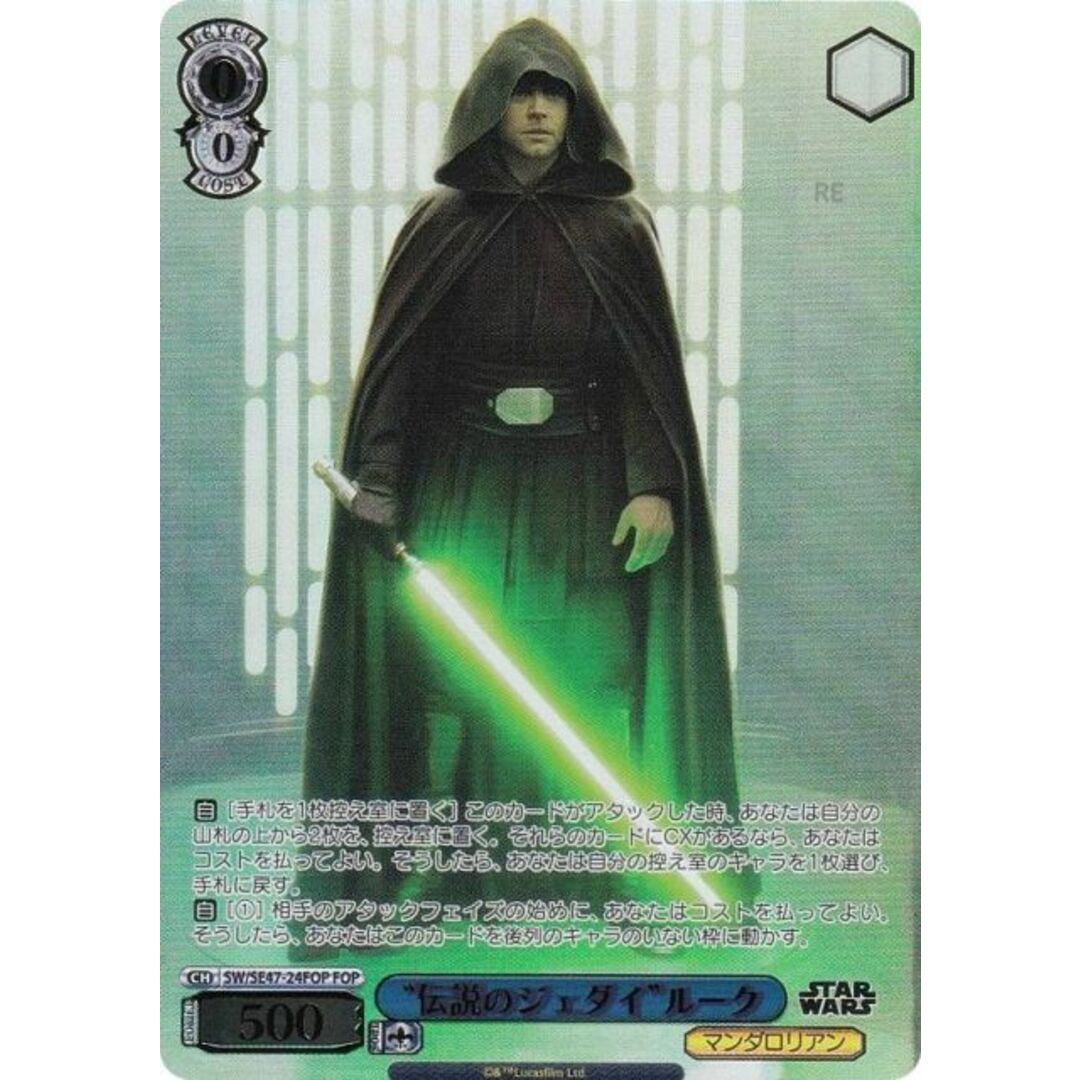 ヴァイスシュヴァルツ SW/SE47-24FOP “伝説のジェダイ”ルーク (FOP