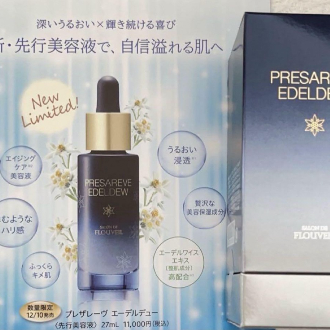 CLUBcosmetics - 2本セット プレザレーヴ エーデルデュー 先行美容液