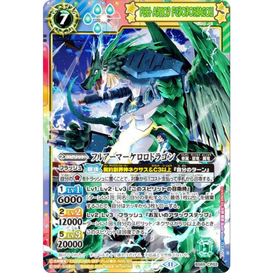 ケロロコラボ仕様】バトルスピリッツ BS69-CP02 フルアーマーケロロ