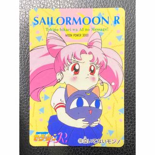 セーラームーンR No.233 泣いてないモン！ ちびうさ カードダスの通販