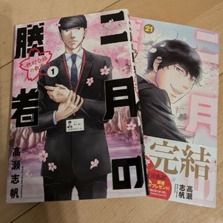 21 二月の勝者のフリマアイテム一覧