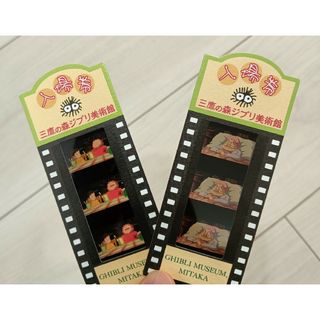 ジブリ - ジブリ美術館 フィルム 入場券 ブックマーカー ハウル