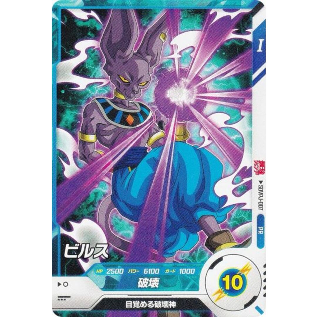 ドラゴンボールスーパーダイバーズビルスGDR ドラゴンボールスーパー