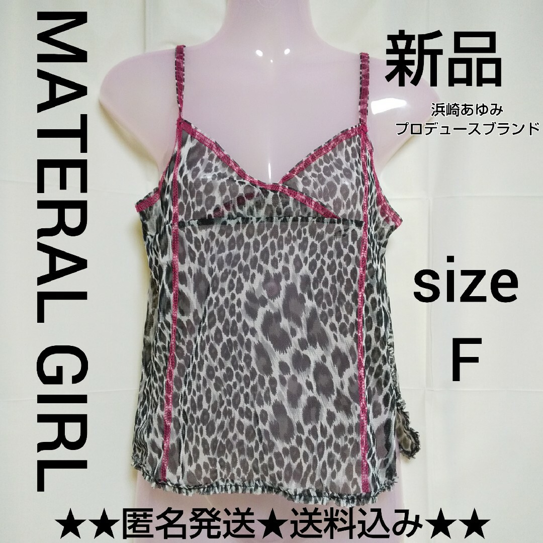 MaterialGirl - レア！MTG☆ヒョウ柄キャミ☆タグつき新品