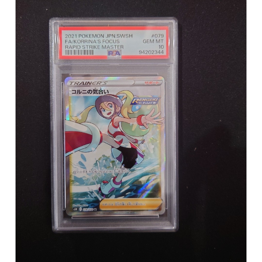 ポケモン - コルニの気合い SR PSA10の通販 by キャネ's shop