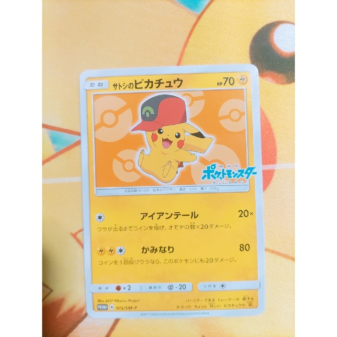 ポケモン - ポケモンカード サトシのピカチュウ プロモの通販 by star
