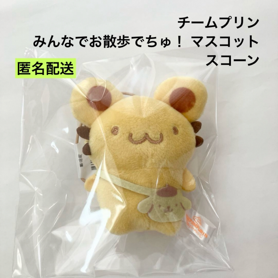 ポムポムプリン - 新品 チームプリン みんなでお散歩でちゅ