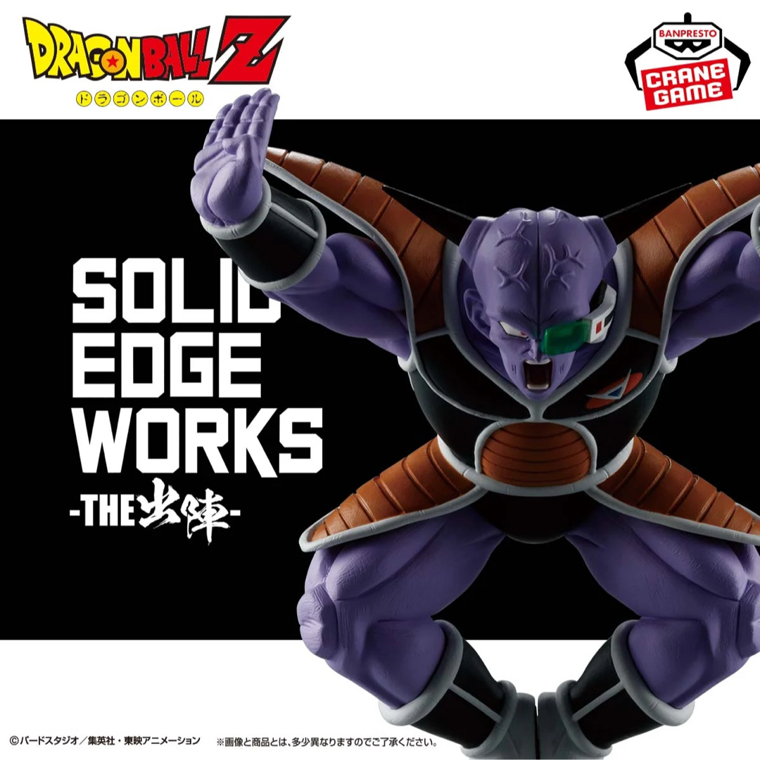 ドラゴンボール - ドラゴンボールZ フリーザ軍 ギニュー特戦隊 THE