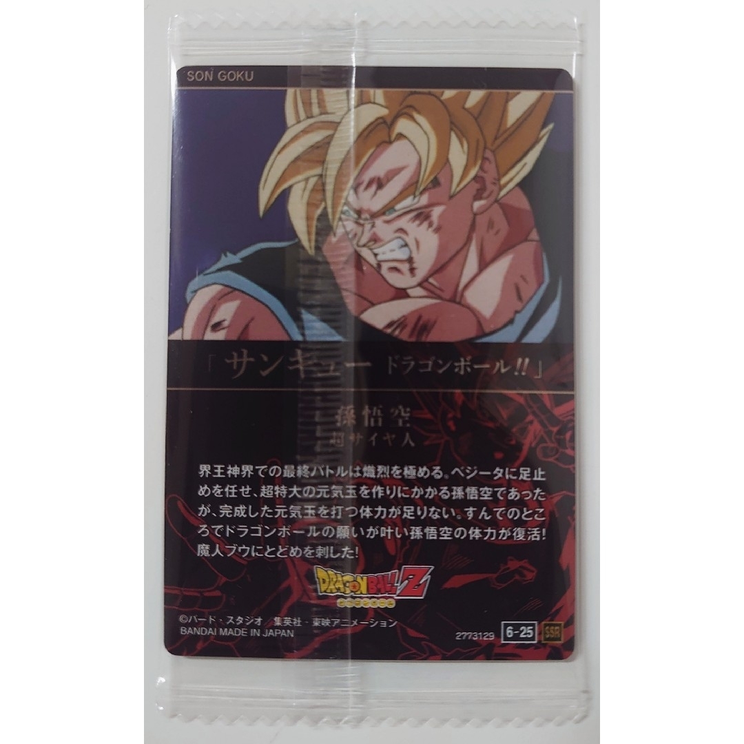 ドラゴンボール - イタジャガ ドラゴンボール Vol.6 6-25 SSR 超サイヤ