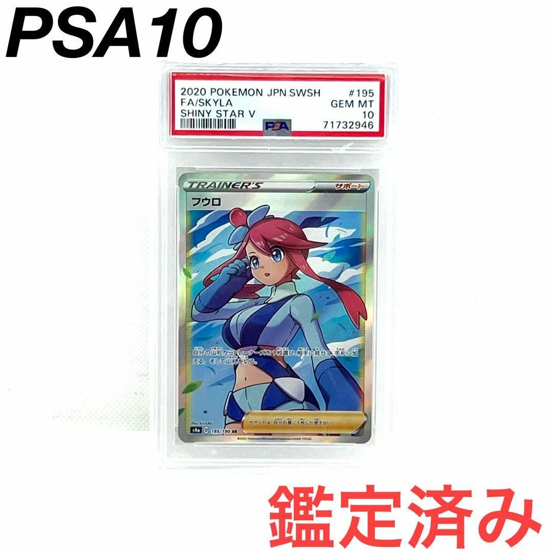 フウロ プロモ PSA10 ポケモンカード - に*ん様 ポケモンカード フウロ