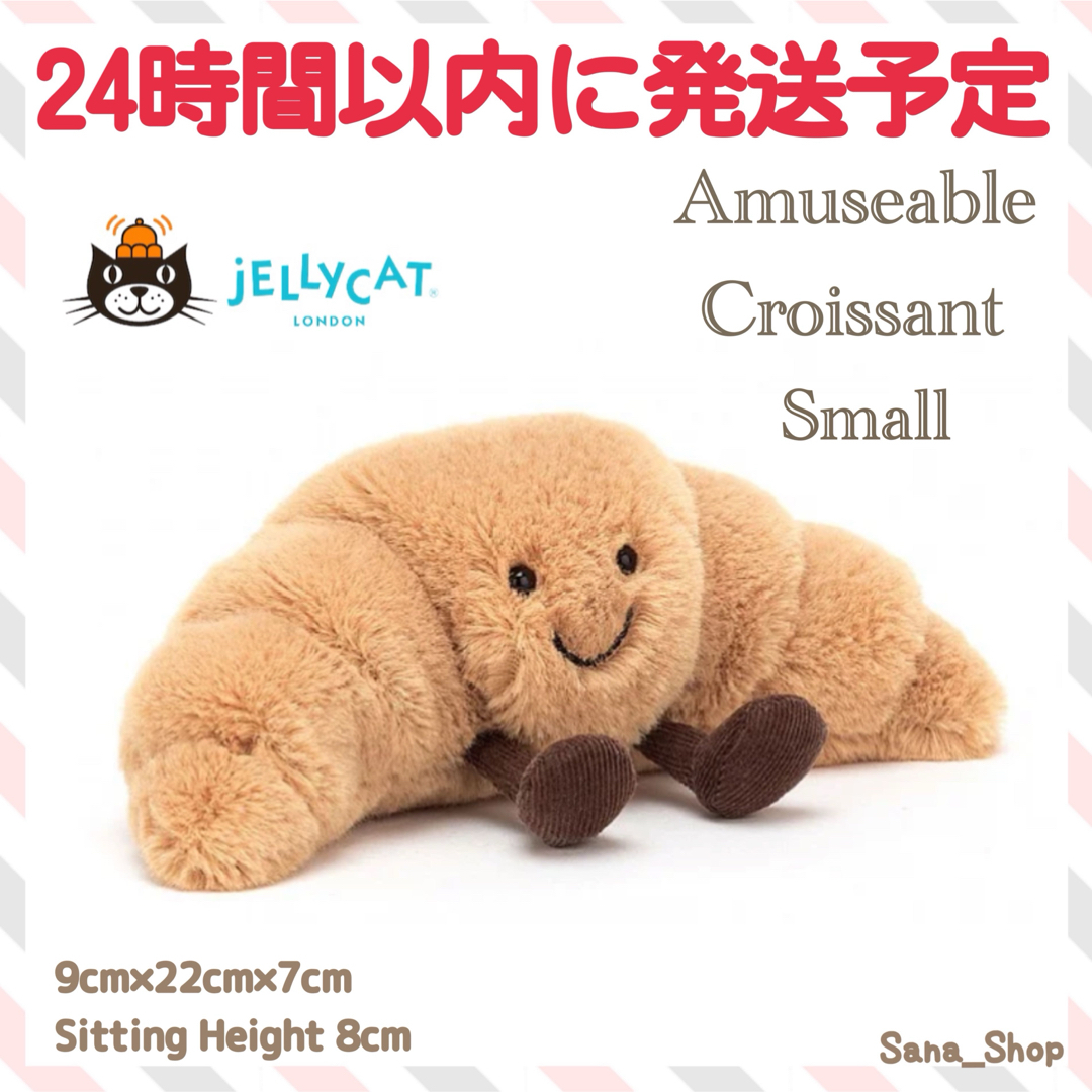JELLY CAT - 新品 ジェリーキャット クロワッサン croissant パン