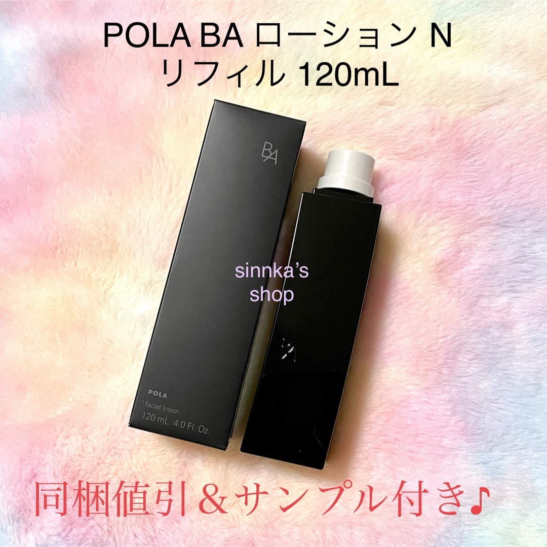 ☆新品☆POLA 第6世代 BAローションN リフィル