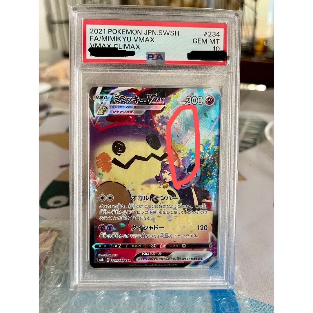 リザードンvstar hr psa10