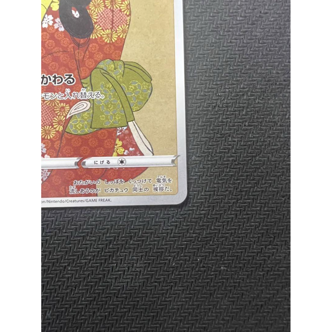 ピカチュウ：見返り美人・月に雁セット PROMO S-Pプロモカード 227
