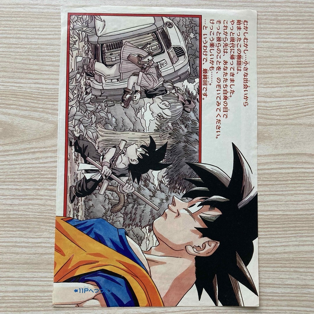 ドラゴンボール カードダスジャンプ91 少年ジャンプ付録 切り取り 週刊