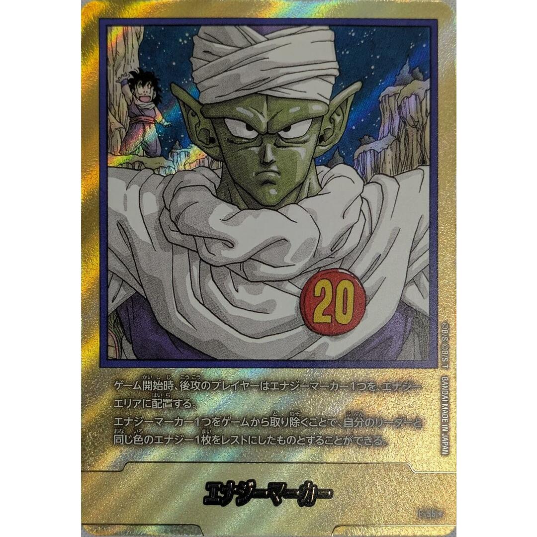 マンガブースター エナジーマーカー パラレル ピッコロ 20巻 1枚