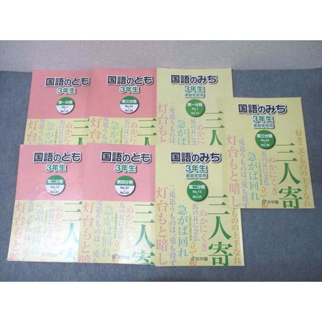 浜学園 浜学園 小4 国語 テキスト 第一分冊 国語のとも、国語の