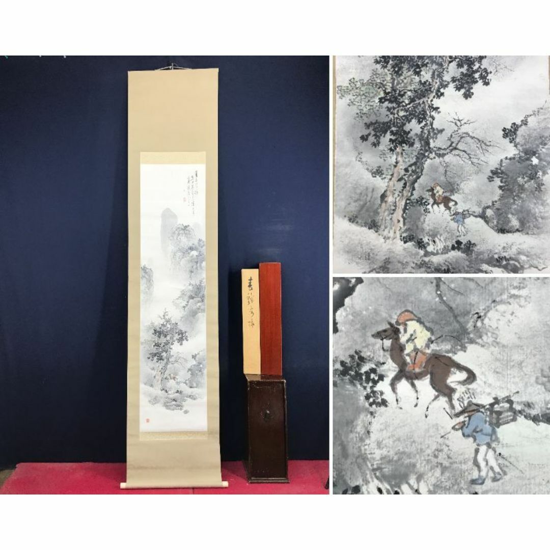 真作/内藤琪土/山水人物図/春谿渉旅/山水図/掛軸☆宝船☆AJ-566の通販