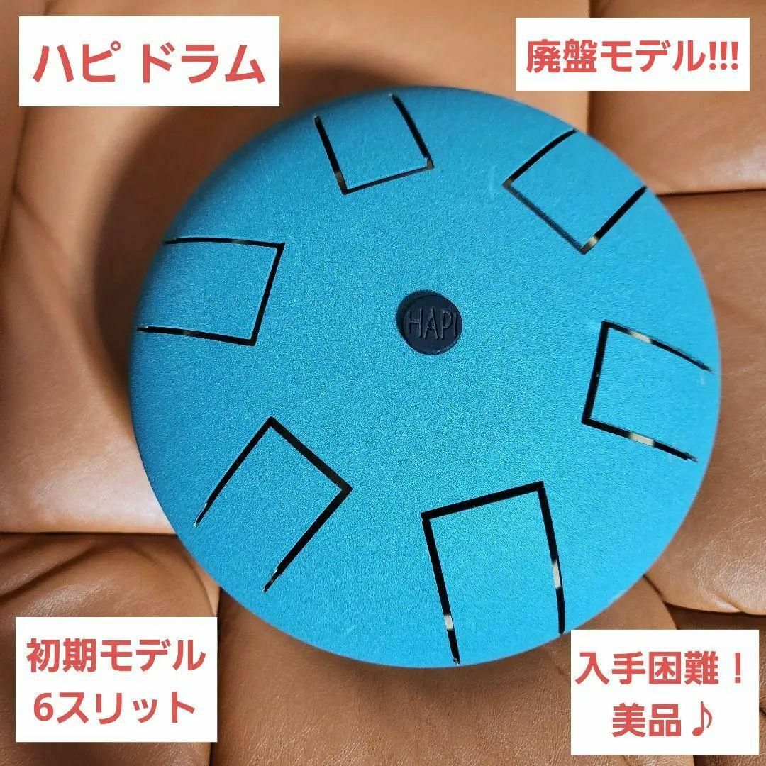 入手困難】初期モデルの6スリット HAPI Drum ハピドラムの通販 by ぽぬ