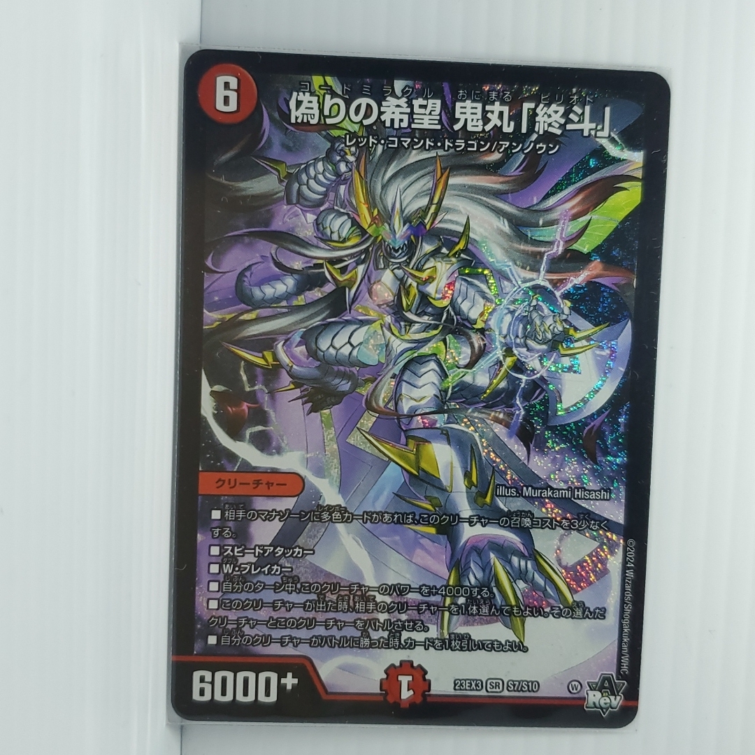 偽りの希望 鬼丸「終斗」 金 金トレ 金トレジャー シク シークレット