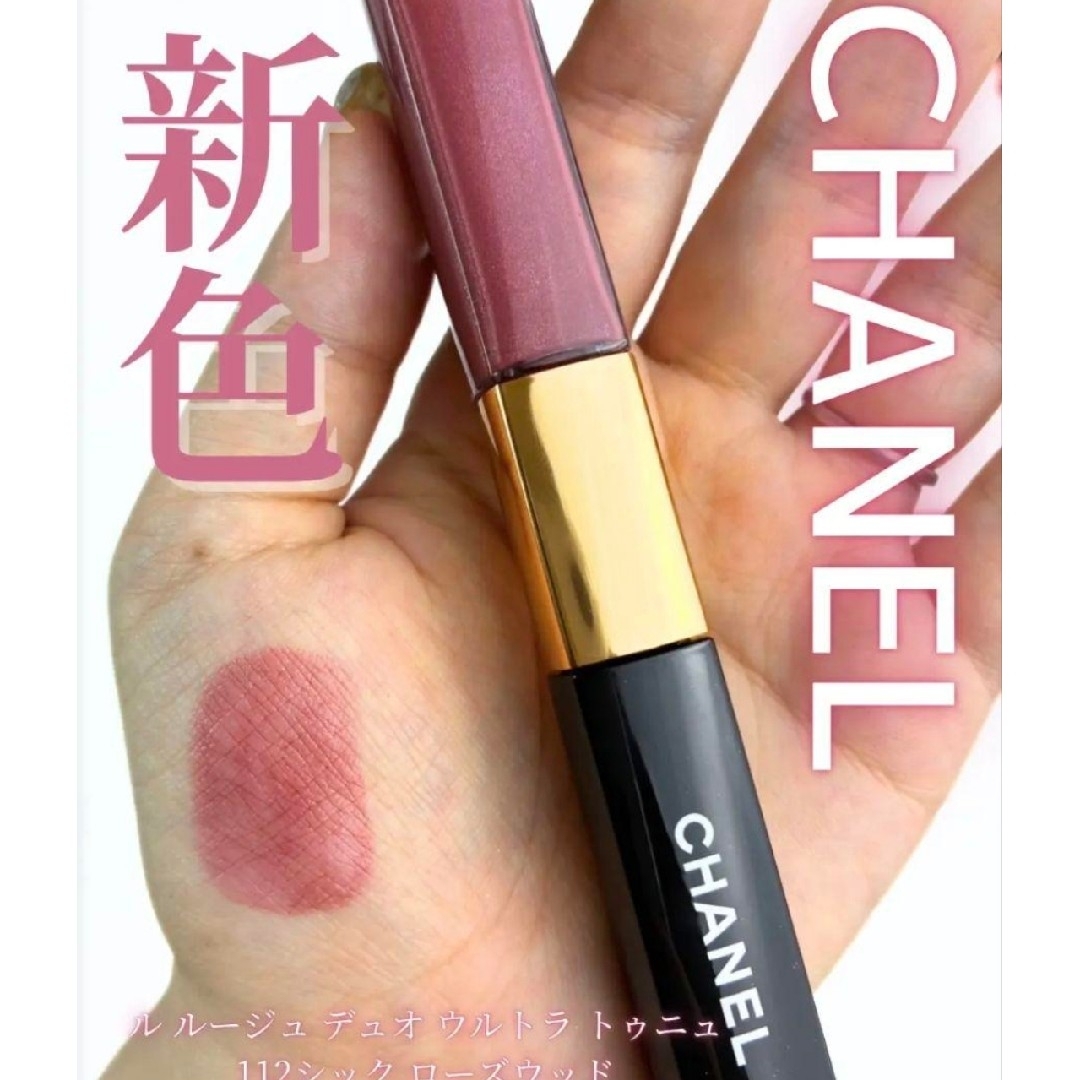 CHANEL - CHANEL ルルージュディオウルトラトゥニュ 112【数量限定品