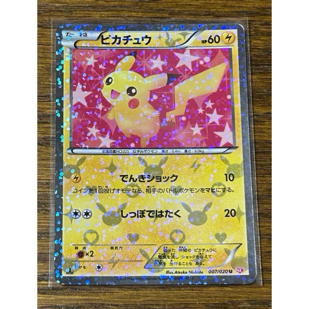ポケモン - ポケカ ピカチュウ U 1ED SC 007/020 シャイニー