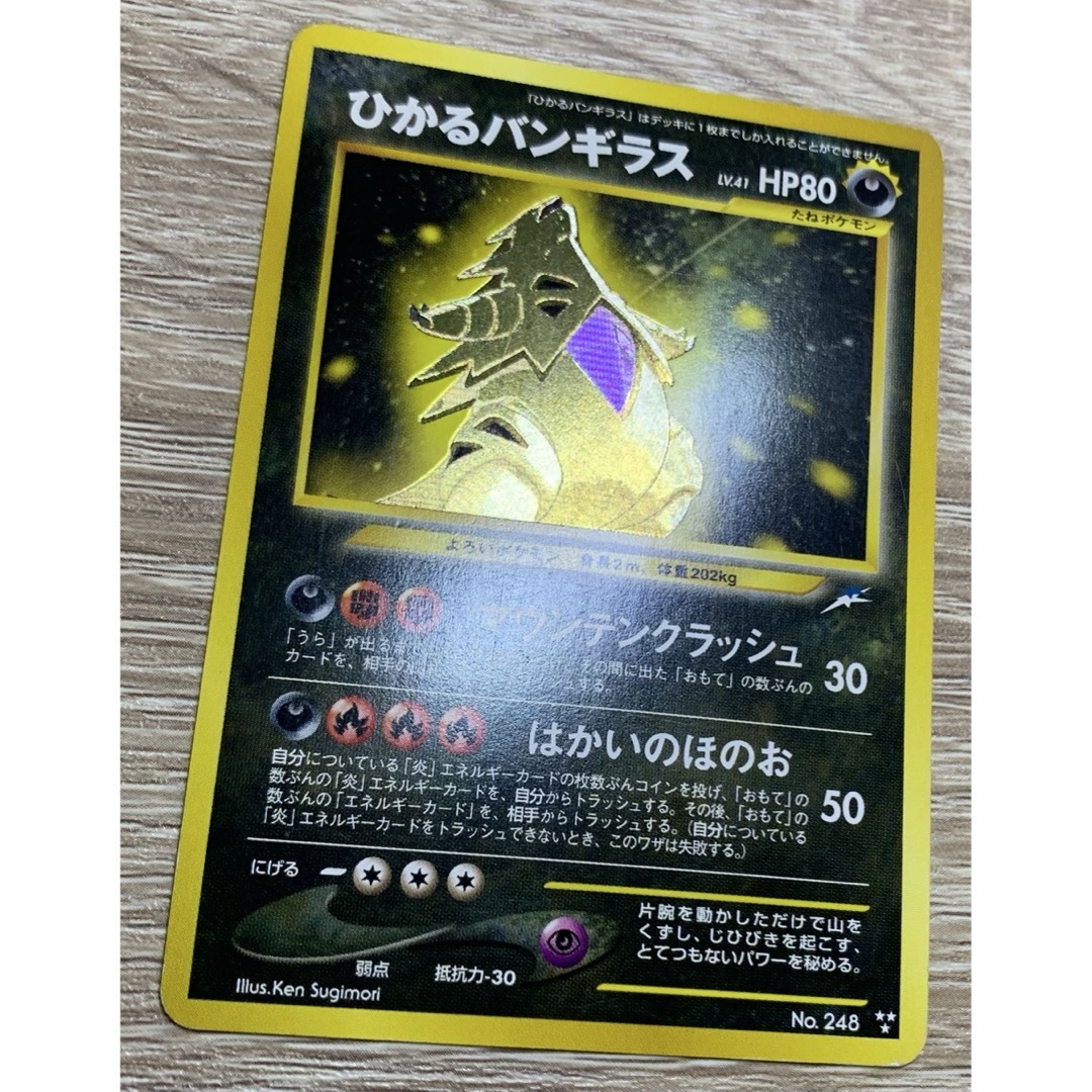 ポケモン - neoシリーズのわるいバンギラス ポケモンカード旧裏の通販