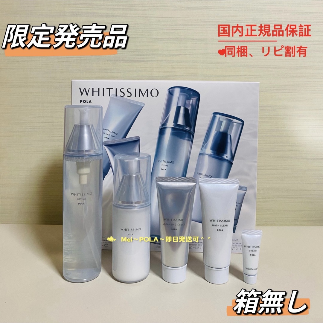 POLA - 【限定発売品】POLA ホワイティシモ オールスターボックスの