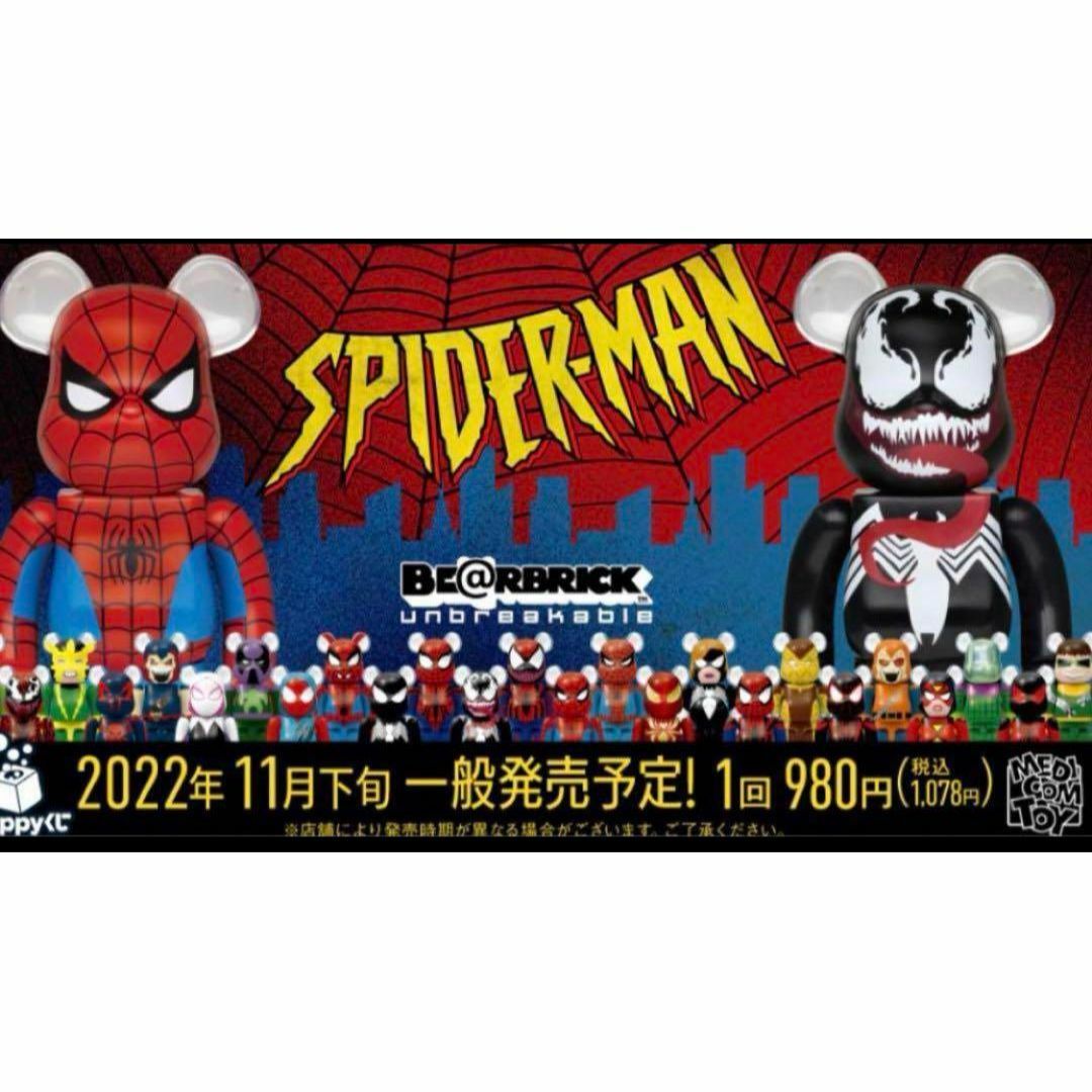 BE@RBRICK - ハッピーくじ BE@RBRICK スパイダーマン 全種類