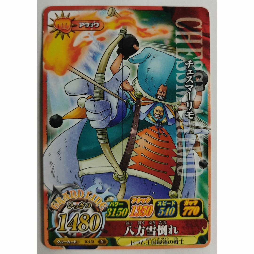 ONE PIECE - チェスマーリモ IC4-52 ワンピーベリーマッチアイシー