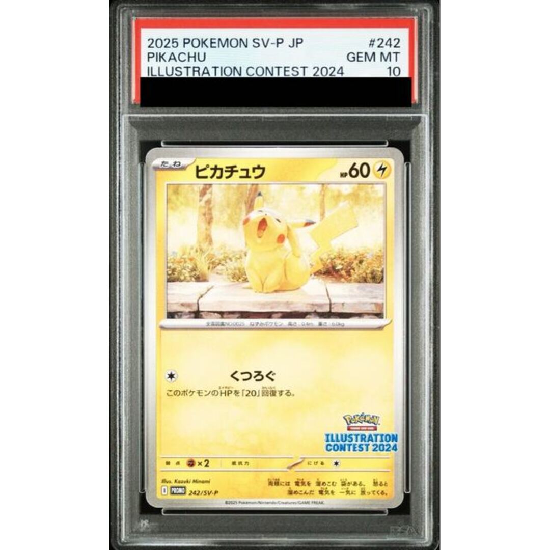PSA10】ピカチュウ プロモ(イラストレーションコンテスト2025) - PSA10
