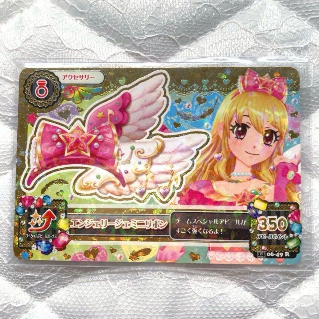 アイカツ! - 【匿名配送】アイカツカード エンジェリージェミニコーデ