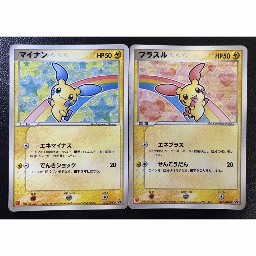 ラルースのプラスル ラルースのマイナン 連番セット 映画公開記念VS