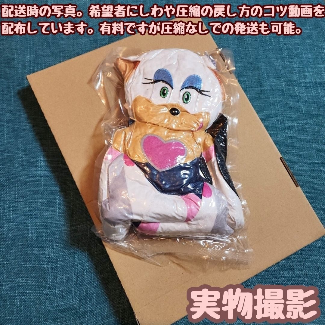 ルージュ ぬいぐるみ ソニック 大きい マスコット 国内34cm【残3】の
