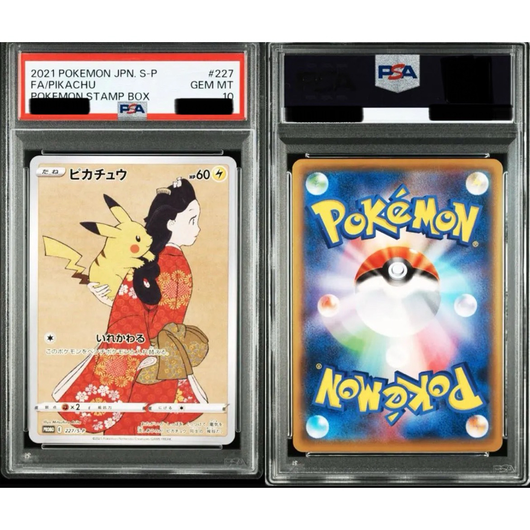 PSA10】 ピカチュウ: プロモ[S-P 227] 見返り美人 切手box