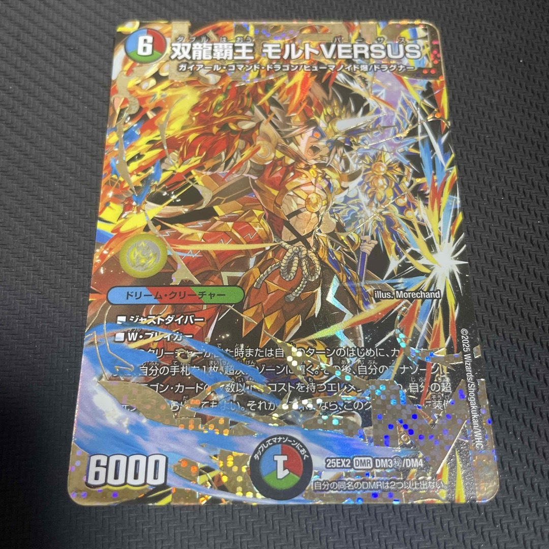 双龍覇王モルトVERSUS モルトバーサス サカキ 双龍覇王モルトVERSUS