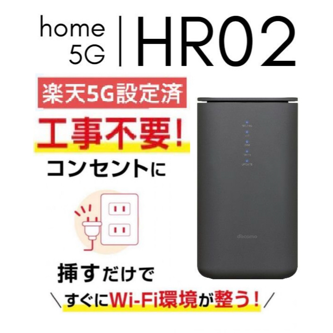 NTTdocomo - 新型楽天モバイル設定済docomo HOME HR02ホームルーター