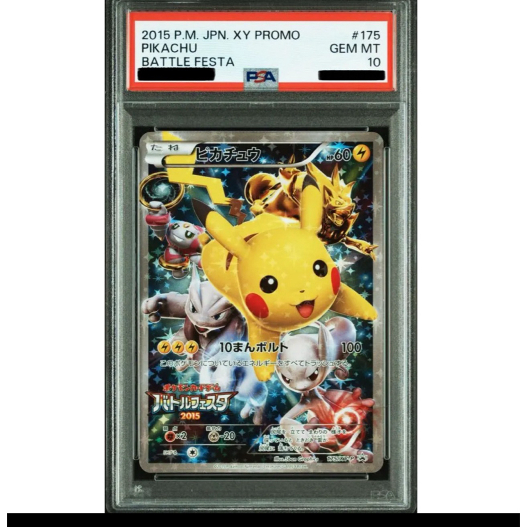 PSA10】ピカチュウバトルフェスタ2015 175/XY-P プロモカードの通販 by