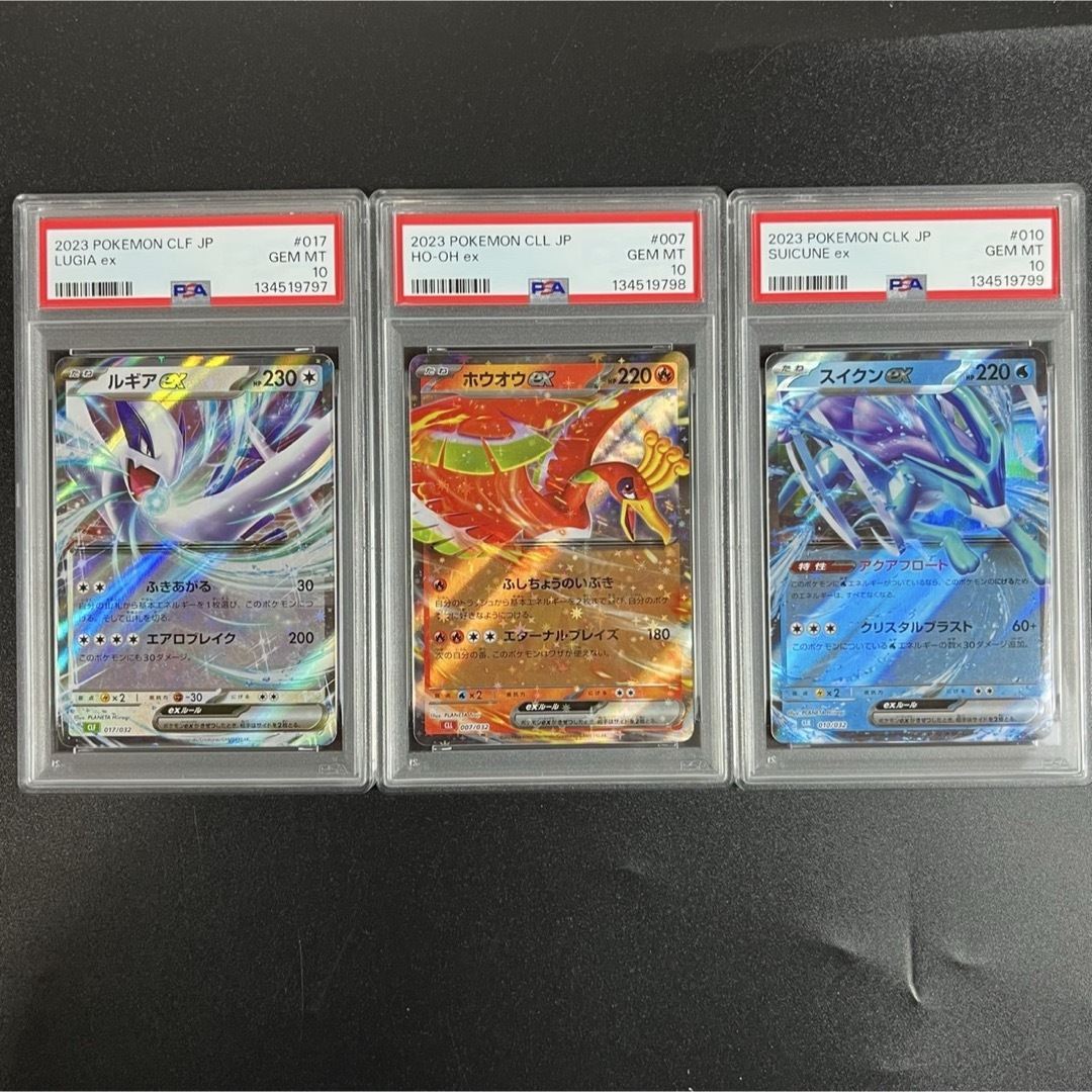 ポケモン - PSA10 ホウオウex ルギアex スイクンex 3連番 ポケモン