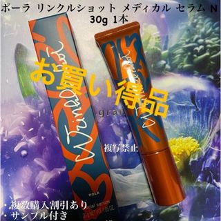 POLA - ☆限定品☆POLA リンクルショット プレミアムボックスの通販 by