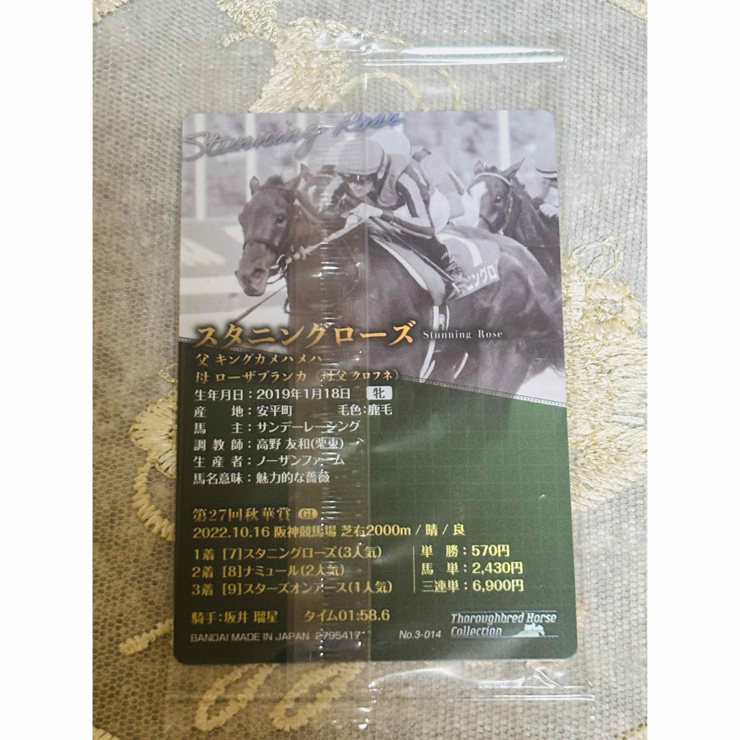 BANDAI - サラブレッドホースコレクション 第3R スタニングローズ