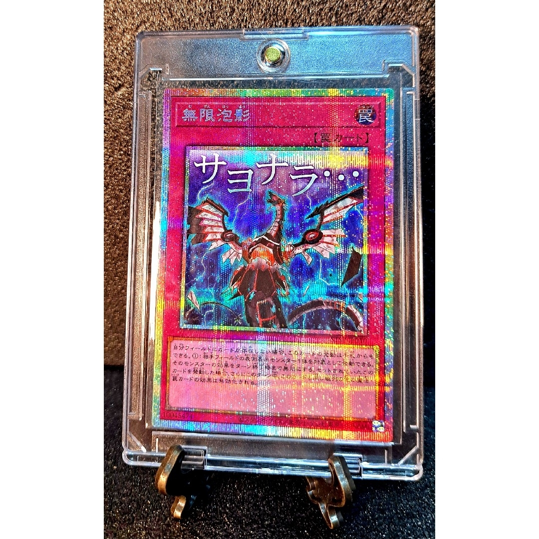 ☆希少限定プロモ☆遊戯王【PSE 無限泡影】スタンプエディション