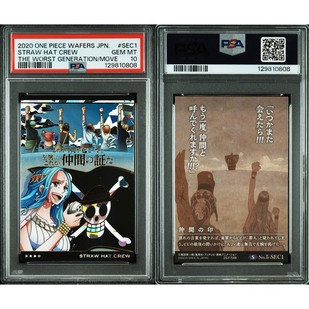 最終値下げ】 【PSA10】ワンピース ウエハースカード 仲間の印 ビビの