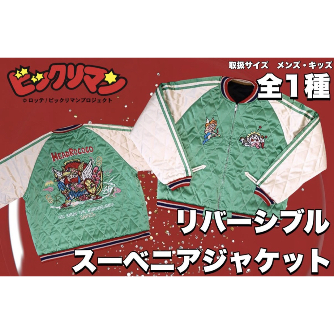 SAPEur サプール ビックリマン スーベニアジャケット XLサイズ 新品の