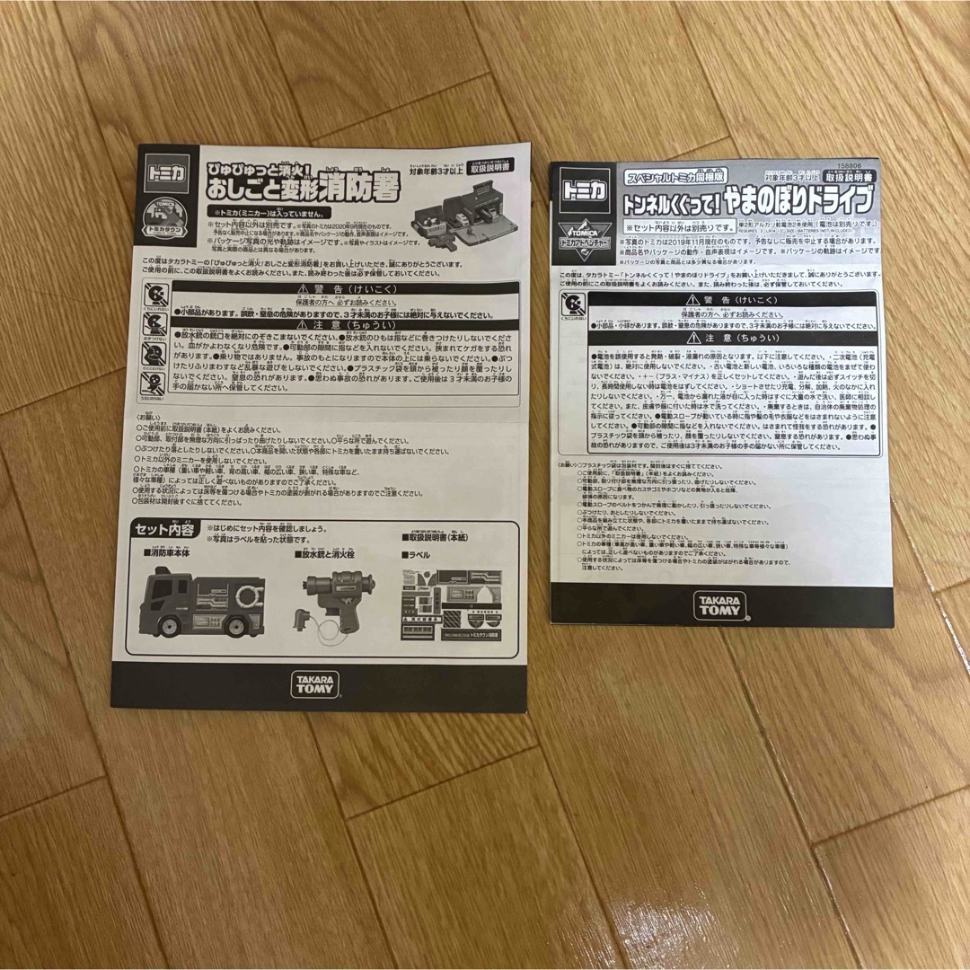 トミカシリーズ - トミカコース2種+消防車+トミカ運搬 まとめ売りの