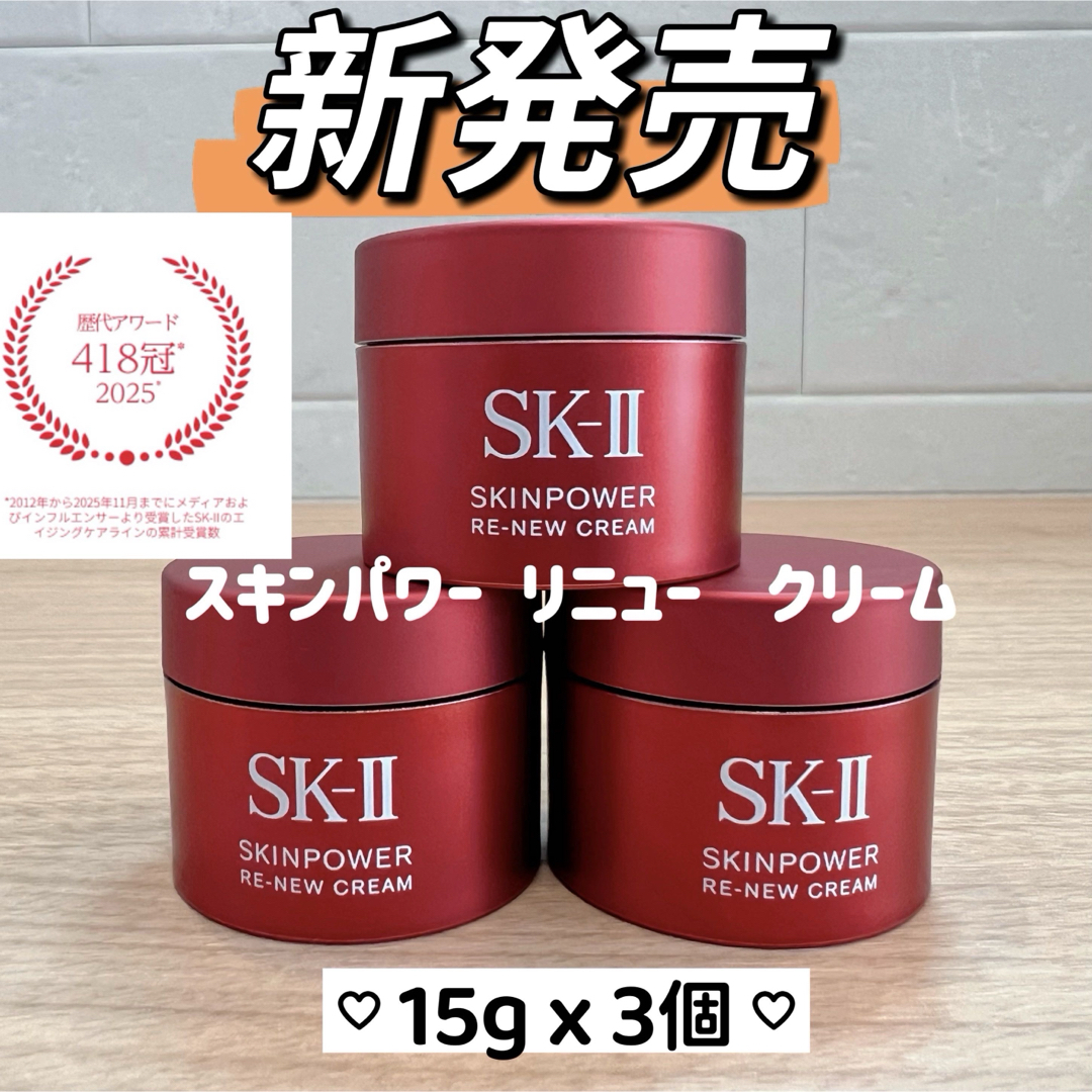 SK-II - 新発売2025年8月製 SK-II スキンパワー リニュー クリーム