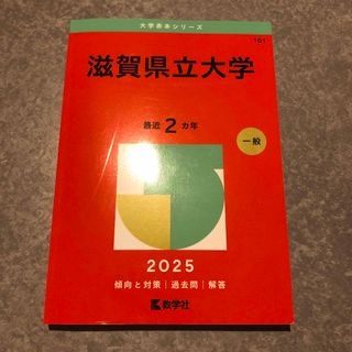 教学社 - 2021 鹿児島大学 赤本 理系 の通販 by ariel70｜キョウ