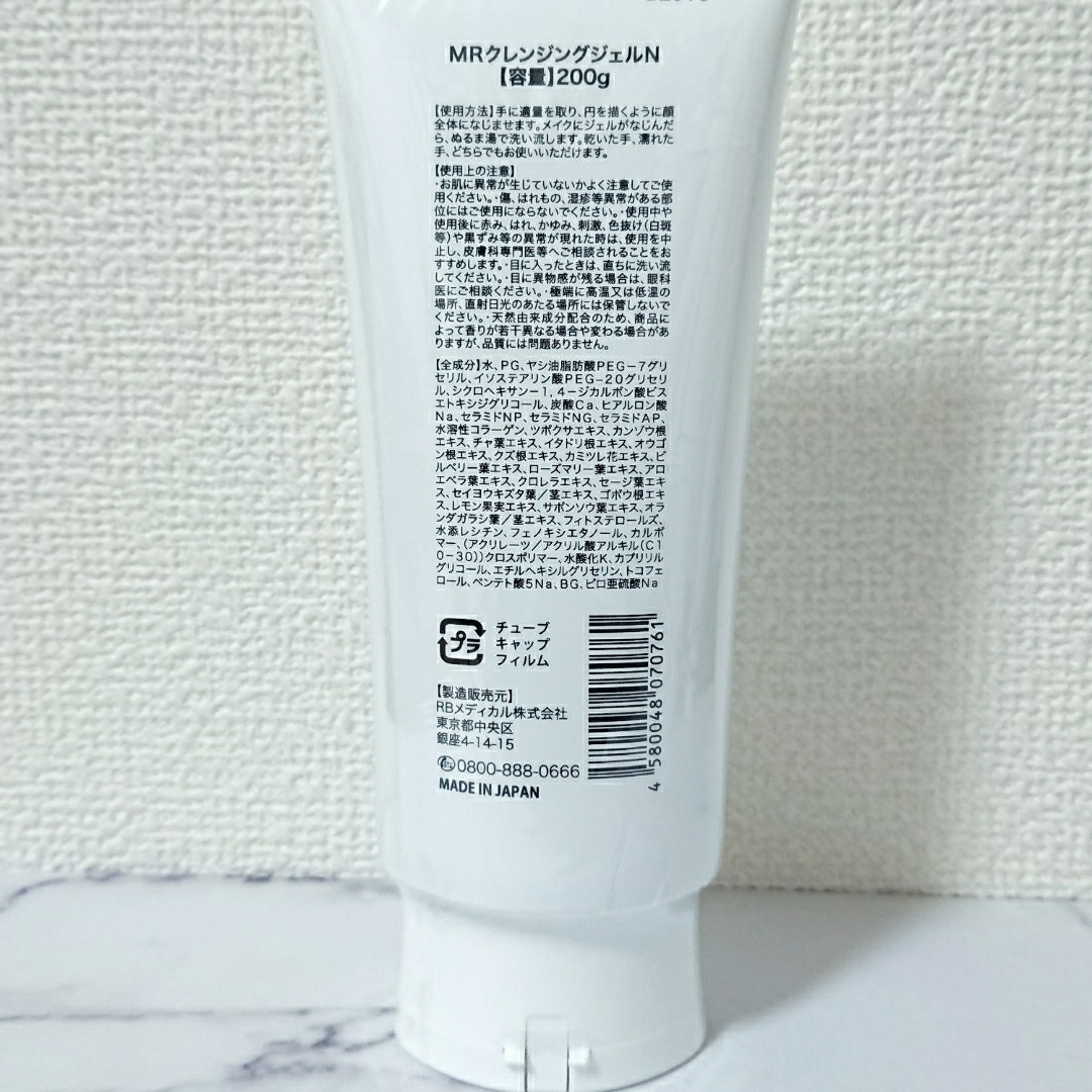 匿名配送】 マリムーブ MRクレンジングジェルN 200g 3本セットの通販